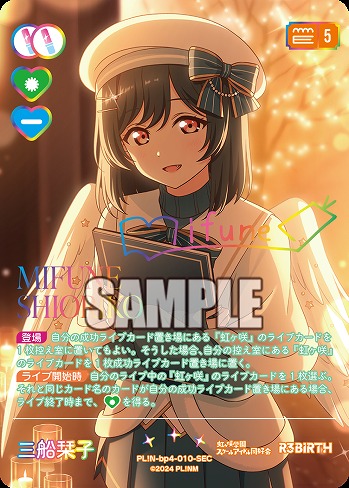 《※日本橋店併用商品》三船栞子(SEC) 【PL!N-bp4-010-SEC】